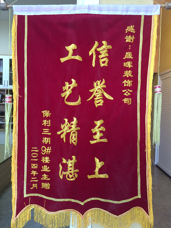 保利業主贈